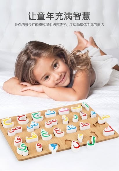 Kids Wooden Arabic Alphabet Puzzle Board