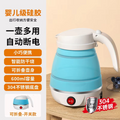 Foldable Travel Electric Kettle / ফোল্ডেবল ট্রাভেল ইলেকট্রিক কেটলি