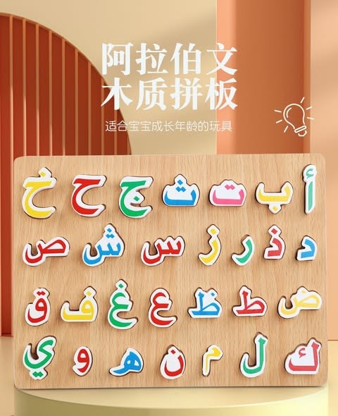 Kids Wooden Arabic Alphabet Puzzle Board